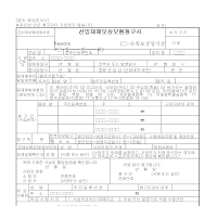 산재보험(유족보상일시금,장의비)청구서